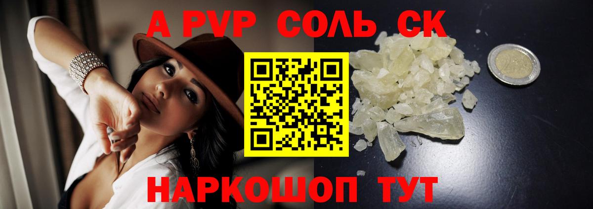 Alfa_PVP СК  Гагарин  Alpha PVP СК  дарнет шоп  A PVP Соль 