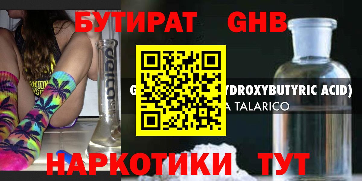 БУТИРАТ вода  Гагарин 