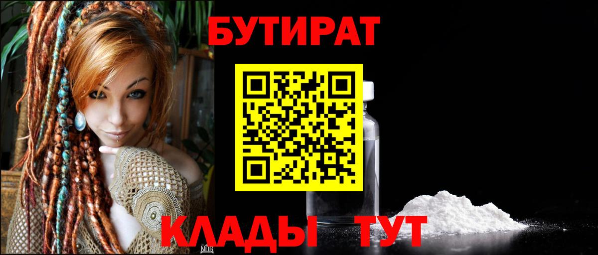 Гагарин  БУТИРАТ GHB  Вход с VPN 