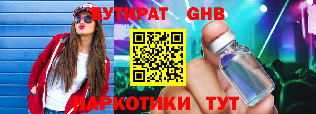 Бутират оксана Гагарин