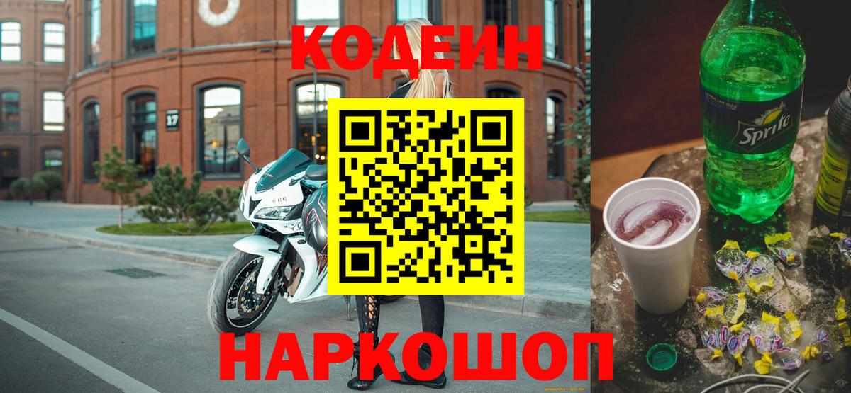 Кодеин напиток Lean (лин)  Вход с VPN  Гагарин  Кодеин напиток Lean (лин) 