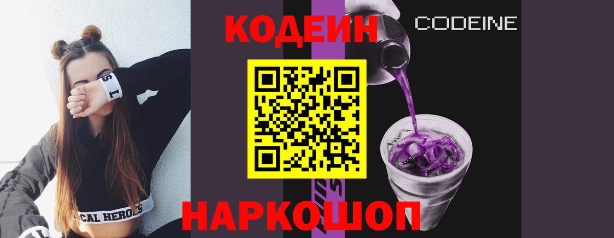 Кодеиновый сироп Lean напиток Lean (лин)  Кодеин напиток Lean (лин)  Гагарин 