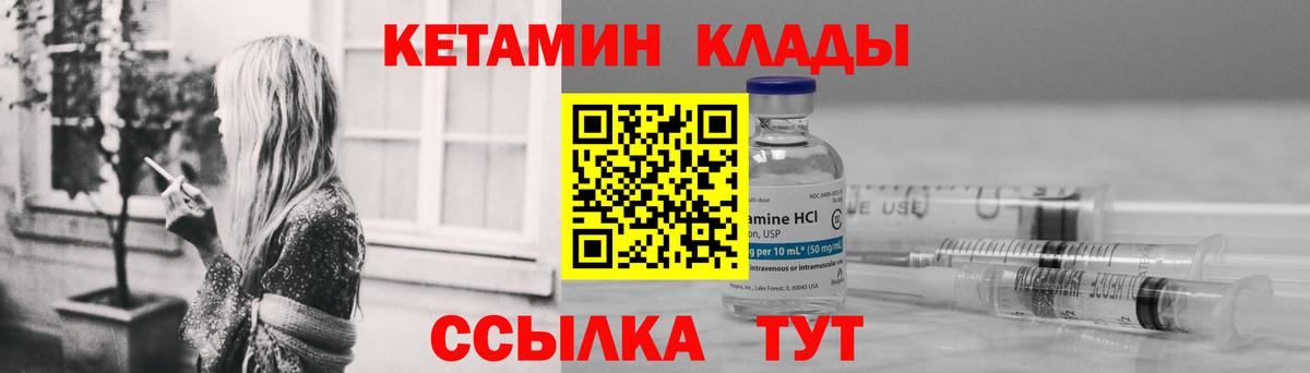 КЕТАМИН VHQ  Вход с VPN  Гагарин 