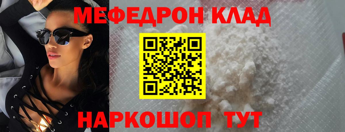 Мефедрон  МЯУ-МЯУ mephedrone  Вход с VPN  наркошоп  МЕФ мяу мяу  Гагарин 