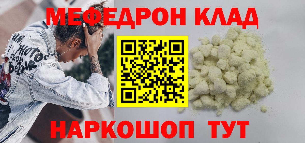 Мефедрон кристаллы Гагарин