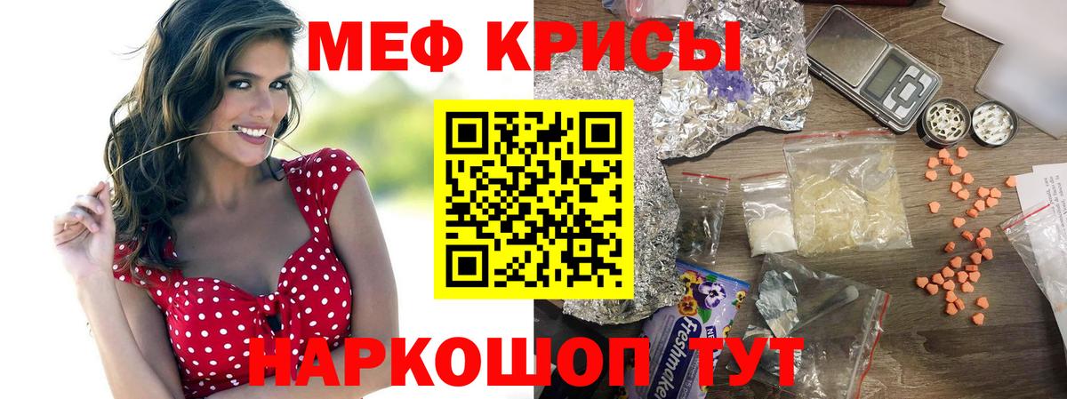 МЯУ-МЯУ  МЕФ  Гагарин  МЯУ-МЯУ кристаллы 