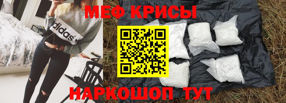 Меф мяу мяу Гагарин