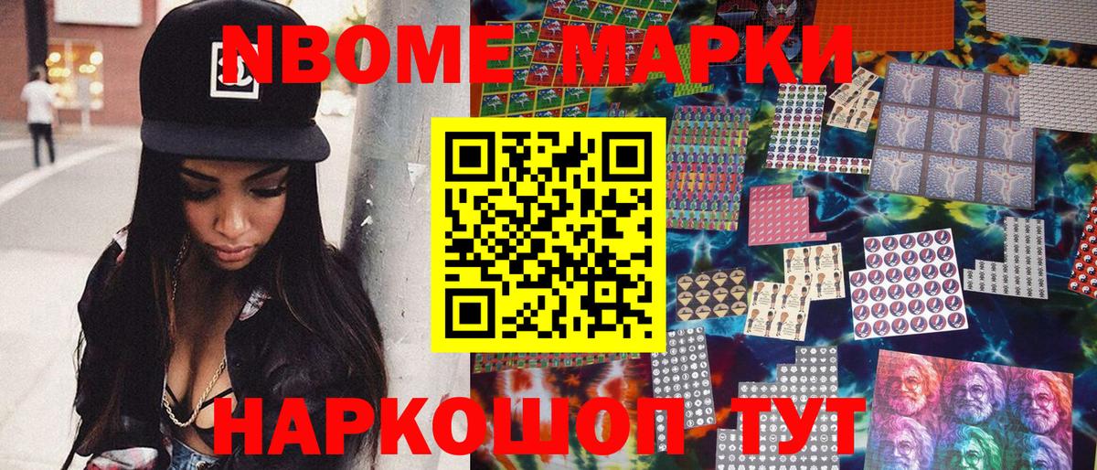 Марки NBOMe  Вход с VPN  Гагарин  Марки N-bome 1,8мг 