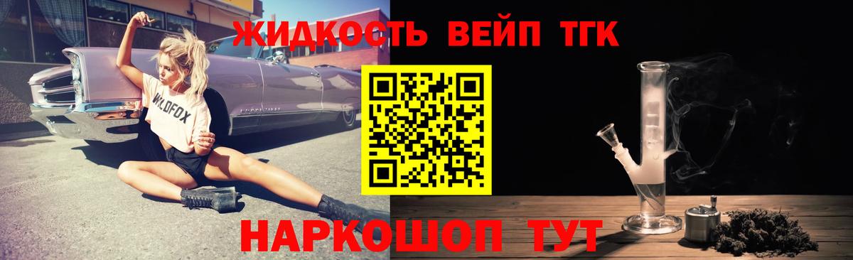 ТГК вейп Гагарин